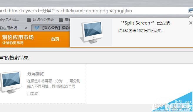 猎豹浏览器怎么安装分屏浏览的插件?6