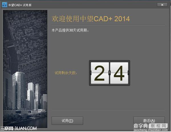 中望cad2014怎么激活 中望cad2014激活图文步骤3