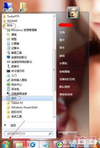 ie9浏览器默认下载路径2种修改方法4