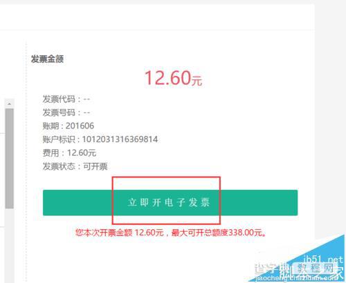 联通网上营业厅怎么打印联通电子发票?6