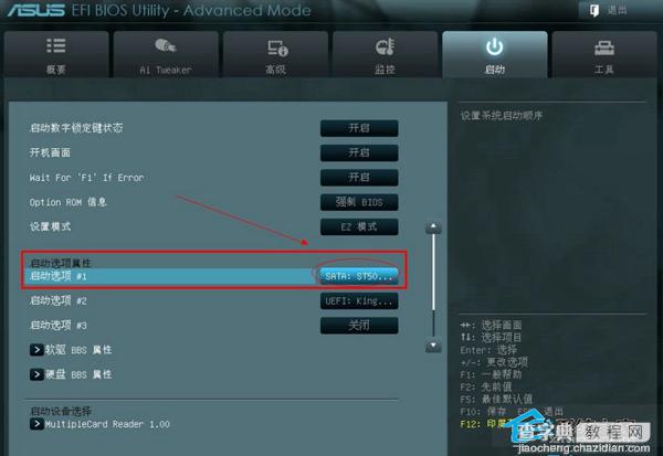 最新华硕主板进BIOS设置U盘启动的两种方法6