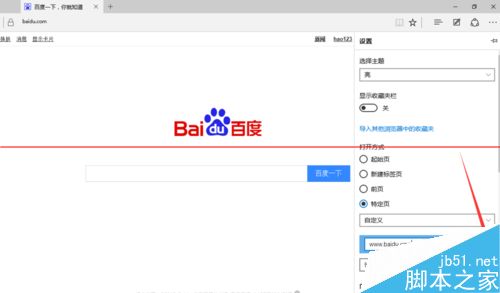 win10中的Edge浏览器怎么设置主页？7