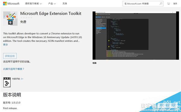 微软发布Edge浏览器Chrome插件扩展转制工具(附下载地址)1