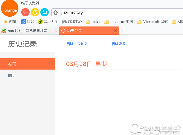 hao123浏览器怎么删除历史记录5