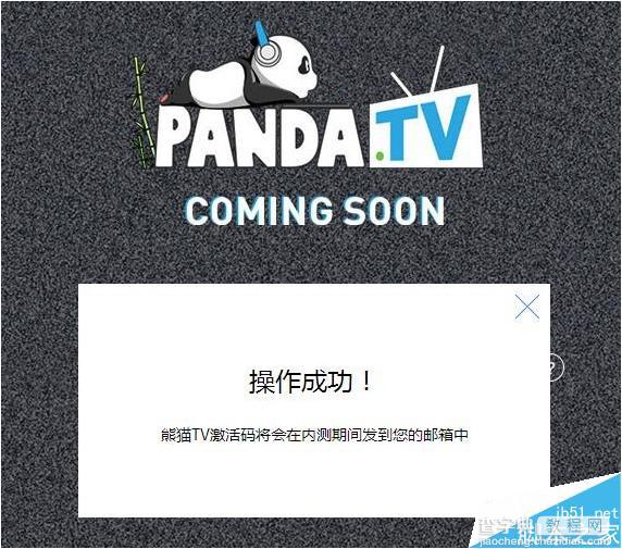 怎么免费获取熊猫TV激活码? Panda TV激活码获取方法3