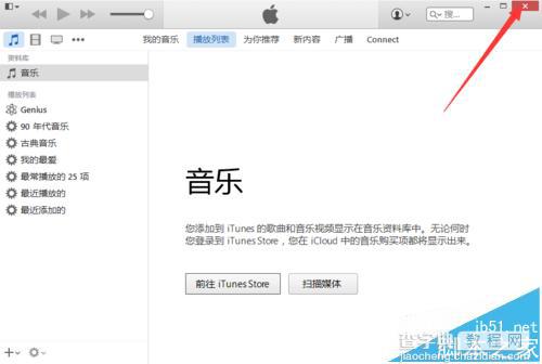 iTunes连接失败显示未知错误0xE8000084的详细解决办法2