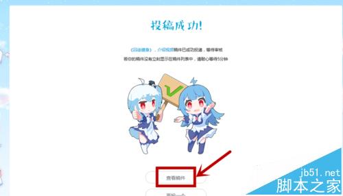 bilibili网站怎么投稿? b站投稿的教程8