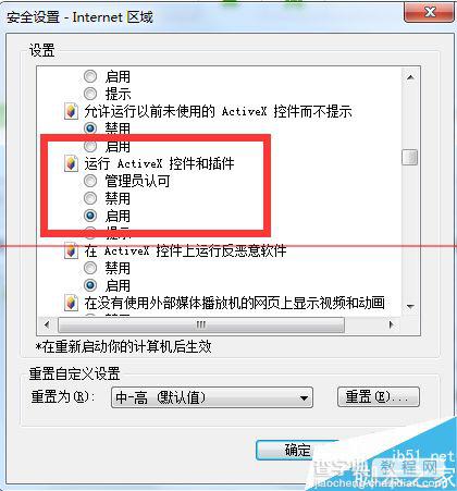 浏览器出现一个或多个ActiveX控件无法显示怎么办？4