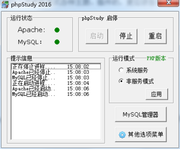 PHP本地环境之phpStudy2016使用教程1