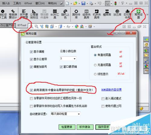 SolidWorks装配体怎么修改零件名称?2