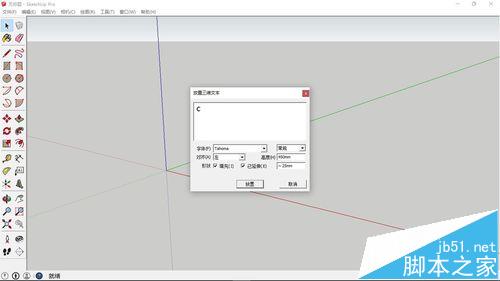 sketchup怎么制作c字母形状的桌椅模型?2