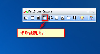 faststone capture怎么用？faststone capture截图工具详细使用教程4