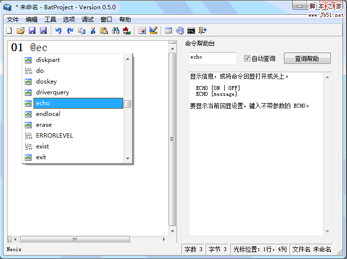 BatProject 批处理开发软件使用图文教程2