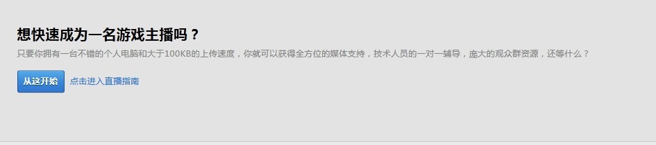 斗鱼TV游戏直播教程 XSplit直播软件篇2