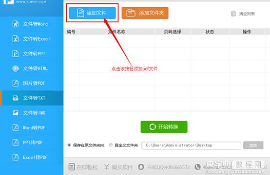 迅捷pdf转换成txt转换器怎么使用？迅捷pdf转换成txt转换器使用教程3