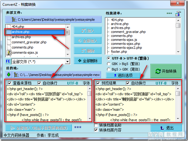 ConvertZ使用教程之简体中文程序(源代码)转为繁体中文5
