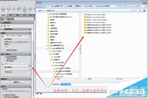 solidworks配管不能自动生成弯管出现错误提示遗失弯管该怎么办?5