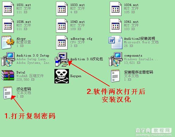 Adobe Audition 3.0 中文汉化版安装破解图文教程30