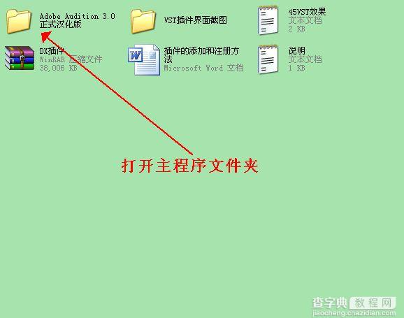 Adobe Audition 3.0 中文汉化版安装破解图文教程2
