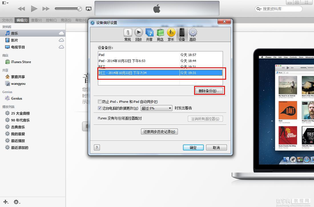 iTunes怎么备份数据？iTunes数据备份与恢复教程11