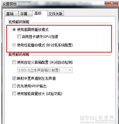 射手影音播放器使用过程中绿屏模糊的解决方法2