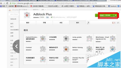 谷歌浏览器怎么使用Adblock Plus插件去网页中的广告?6