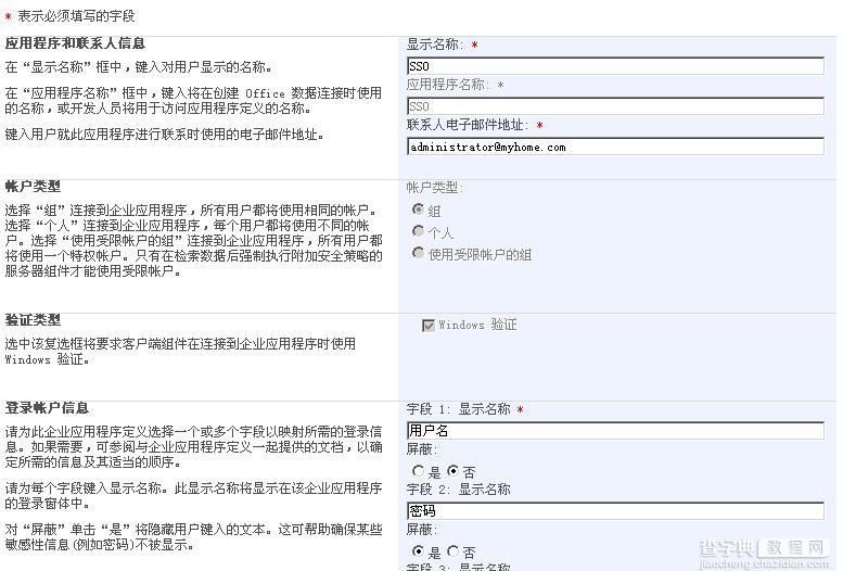 使用 Excel Services ，结合 Analysis Services 在 SharePoint 中发布报表21