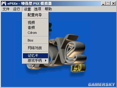 PS模拟器(ePSXe)的使用方法图文教程介绍30