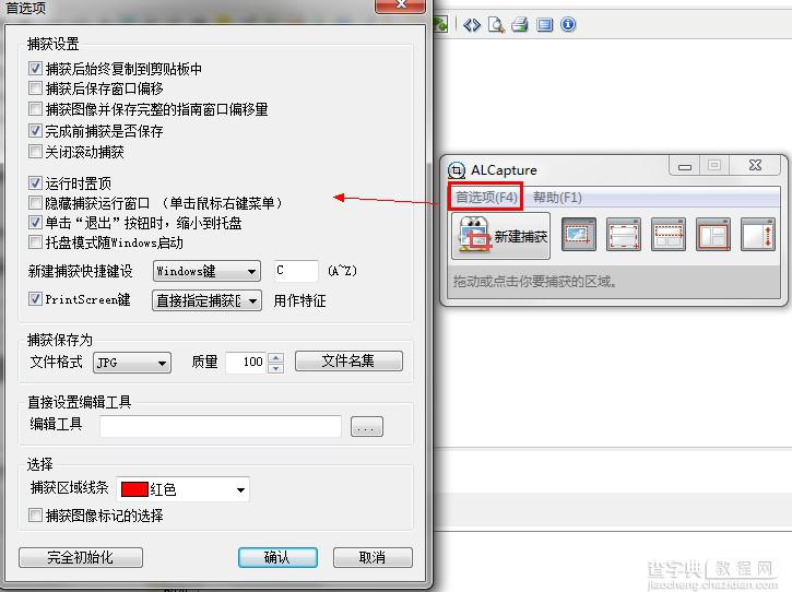 ALCapture怎么用 ALCapture使用教程7