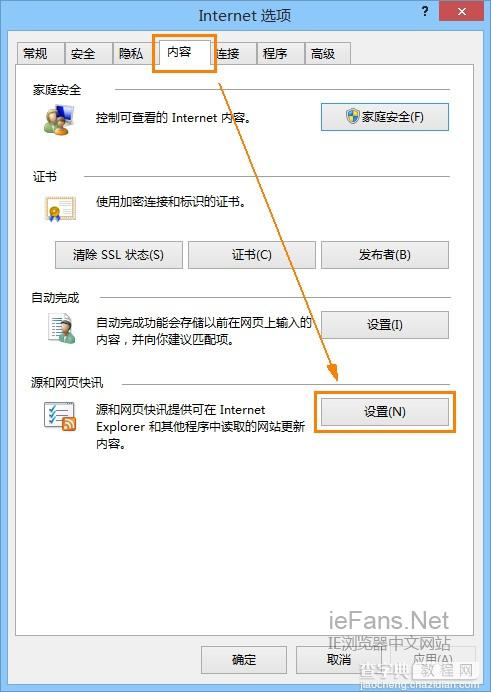 在IE浏览器中使用和管理RSS订阅源图文教程5