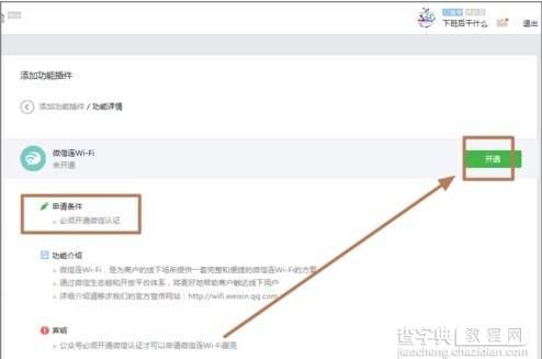 微信连Wi-Fi怎么开通使用以满足寻找无线信号的愿望4