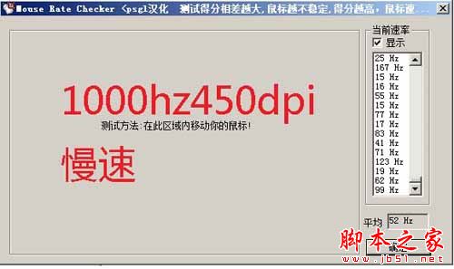 如何使用mouse rate checker(鼠标灵敏度检测)软件测试鼠标回报率?mouse rate checker3