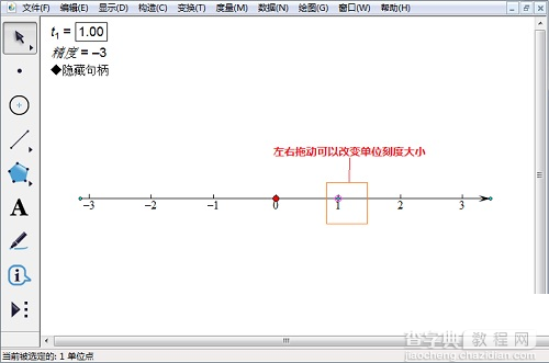 怎样在几何画板中画数轴?几何画板中画数轴教程4