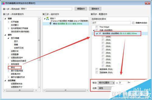 axure怎么做滑动效果? axure做手机触摸屏幕滑动效果的方法7