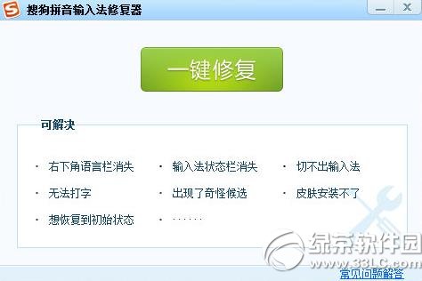 使用搜狗拼音输入法过程中提示已停止工作的解决方法2