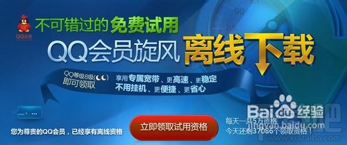 qq旋风离线下载图标要怎么点亮 qq旋风离线下载图标点亮熄灭教程3