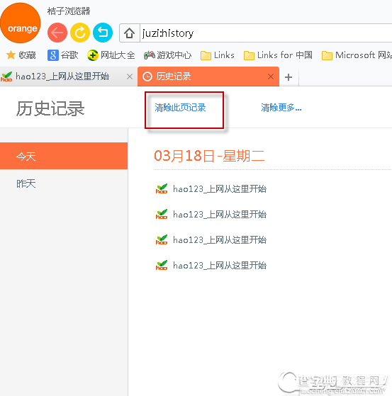 hao123浏览器怎么删除历史记录3