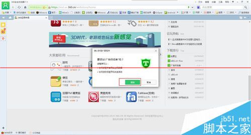 360浏览器怎么使用扩展中心插件？5