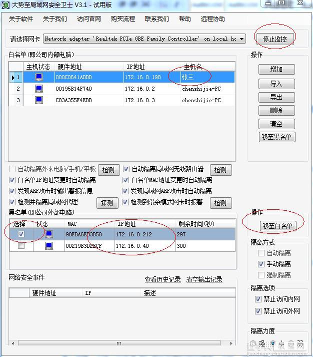 大势至局域网接入管理软件、网络准入控制系统 有效禁止外来电脑接入公司局域网2