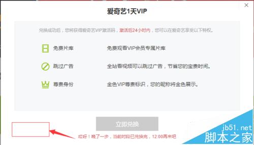 百度积分兑换爱奇艺会员vip的详细图文教程4