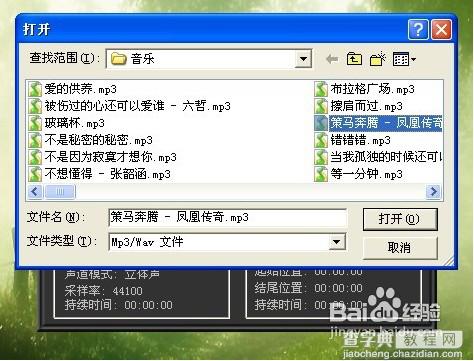 MP3cutter（MP3）音乐剪切工具图文使用步骤3