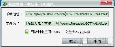 qq旋风离线下载图标要怎么点亮 qq旋风离线下载图标点亮熄灭教程10