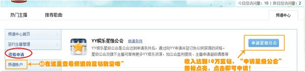 YY语音如何申请成为星级公会?需要具备哪些条件1