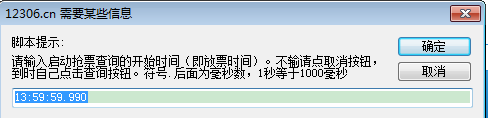 蚂蚁抢票软件怎么用?蚂蚁浏览器抢票软件使用教程7