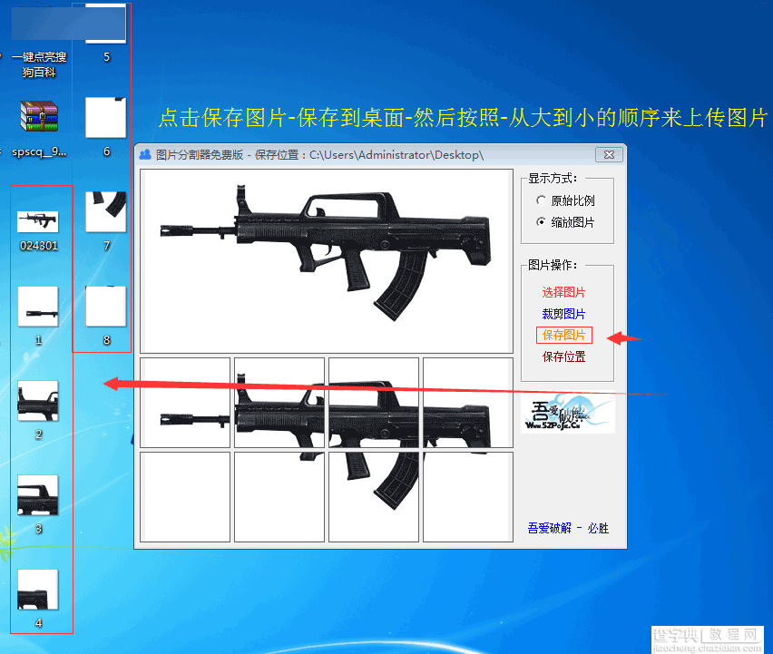 [教程与技巧]QQ名片照片墙切割器切图怎么用？4