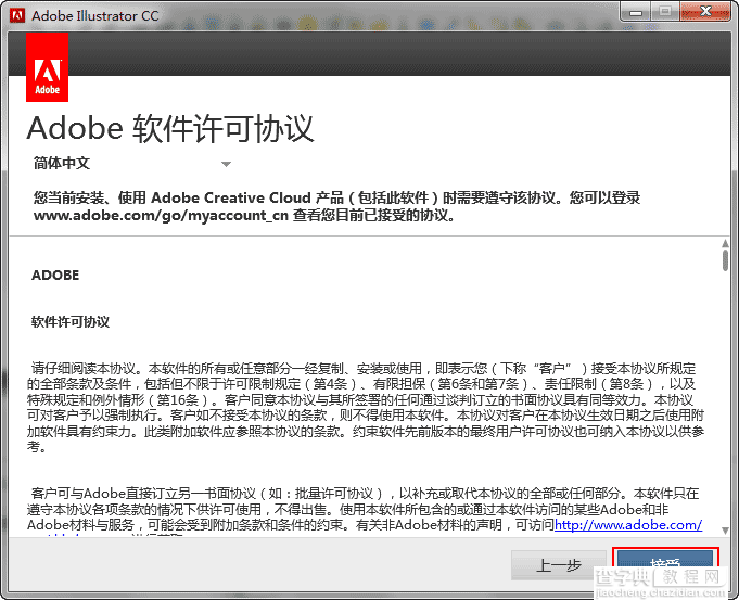 Adobe Illustrator CC 安装破解教程(图文详解)6