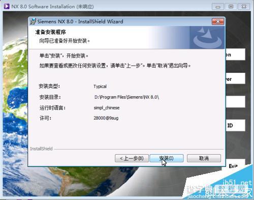 UG8.0怎么安装? UG8.0安装技巧16