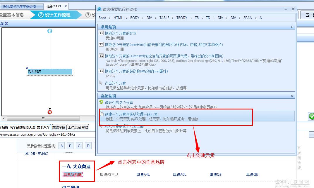 八爪鱼采集器怎么使用 八爪鱼采集器详细图文使用攻略3