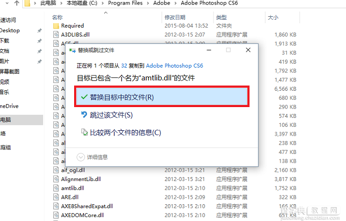 PS CS6怎么成功激活使用？Photoshop CS6激活教程图文详解8