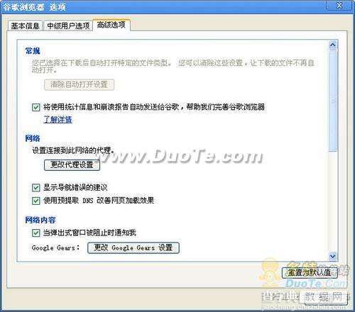 Google Chrome(谷歌浏览器)安装方法与使用技巧（图文介绍）26